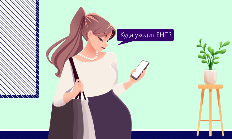 Появился бланк справки о принадлежности сумм ЕНП