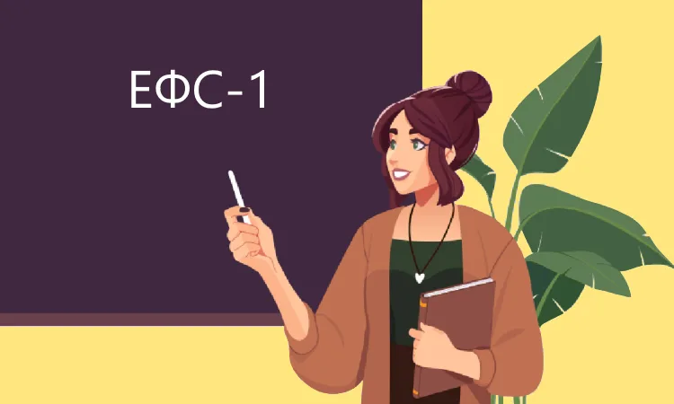 Как заполнить форму ЕФС-1