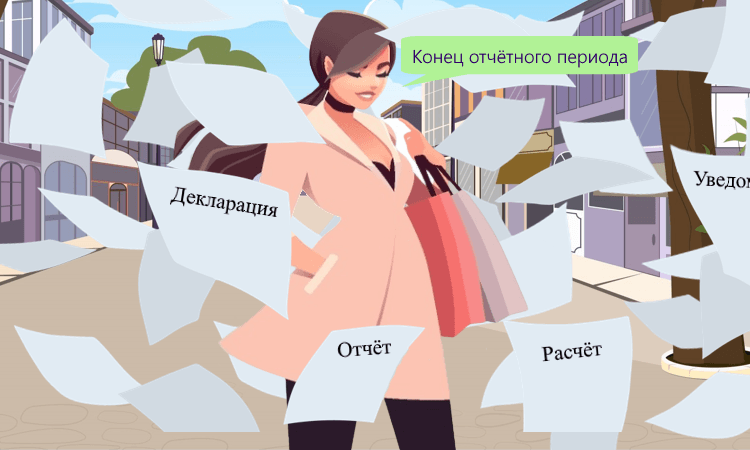 Отчётность в конце февраля и в марте 2023 года