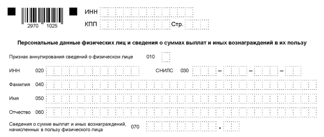 Персонифицированный отчет с 2023 года образец