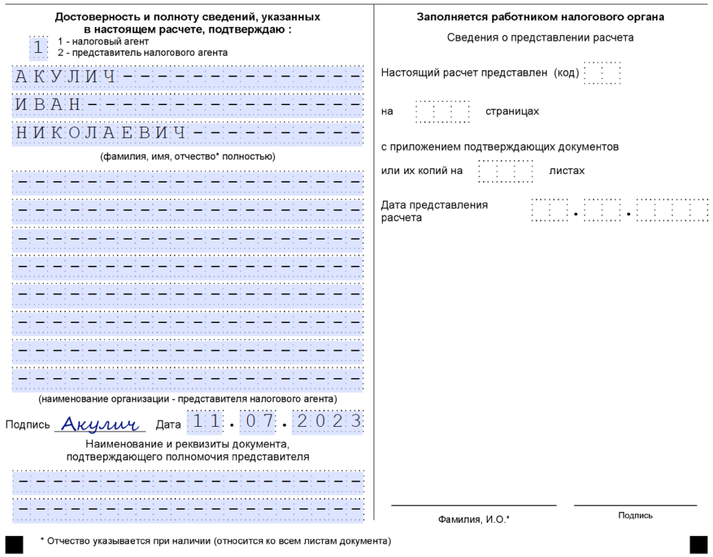 П 6 как заполнить. 6 НДФЛ за 1 квартал 2023 образец. Заполнить 6 НДФЛ за 1 квартал 2023. 6 НДФЛ за 1 квартал 2023 период сдается. Инструкция по заполнению формы 6-НДФЛ за первый квартал 2023.