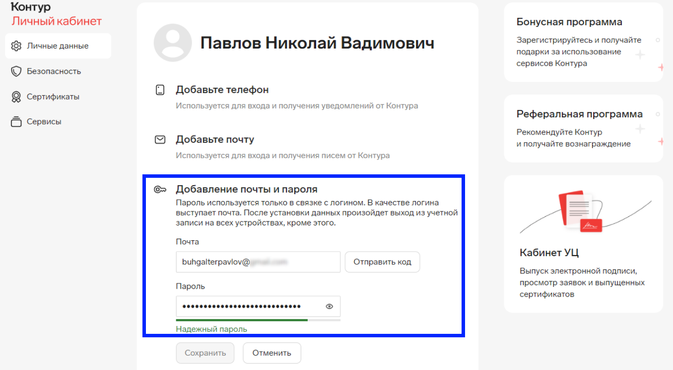 Как сохранить доступ к отчётности при смене сертификата в Экстерне - Контур .НДС+