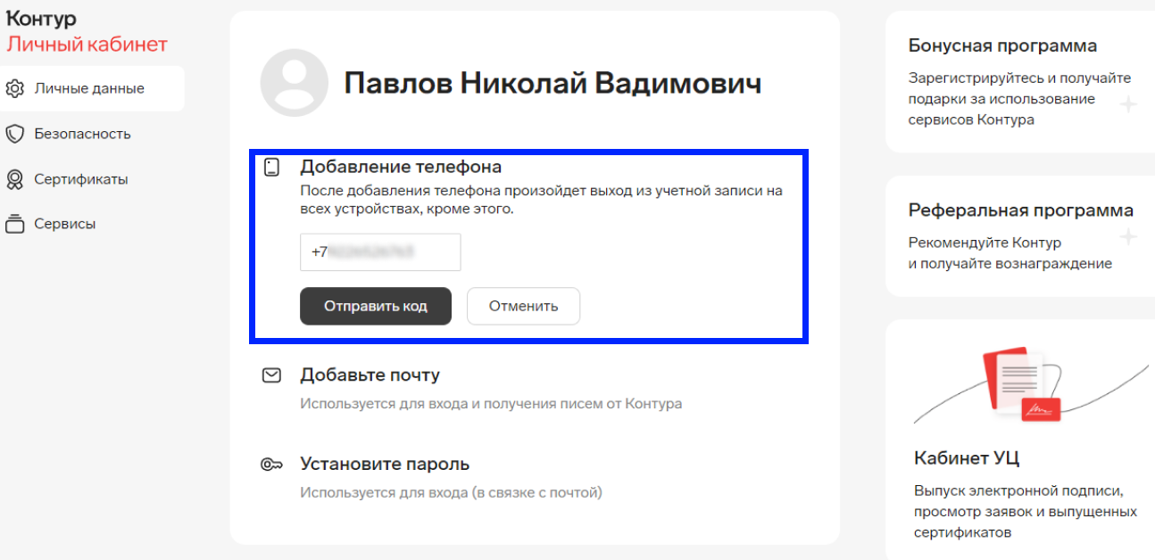 Как сохранить доступ к отчётности при смене сертификата в Экстерне - Контур .НДС+