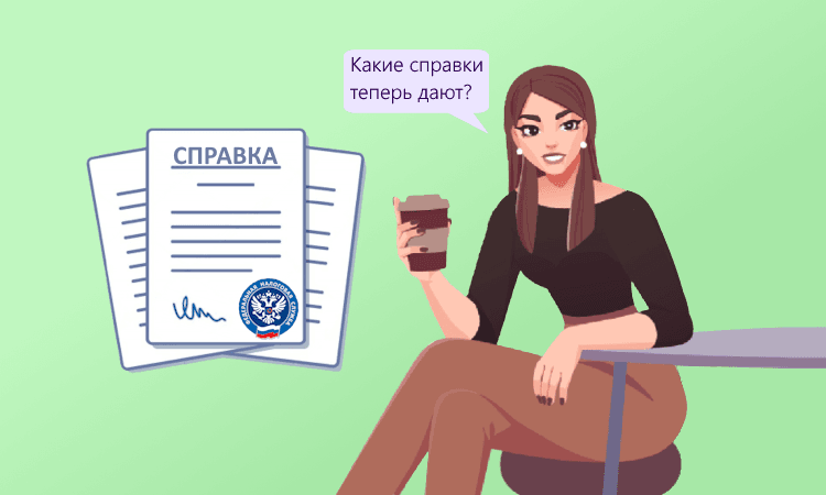 Отсутствие справок о состоянии расчётов по налогам в 2023 году