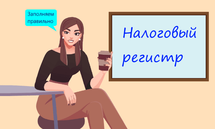 Ведение налоговых регистров по НДФЛ в 2023 году