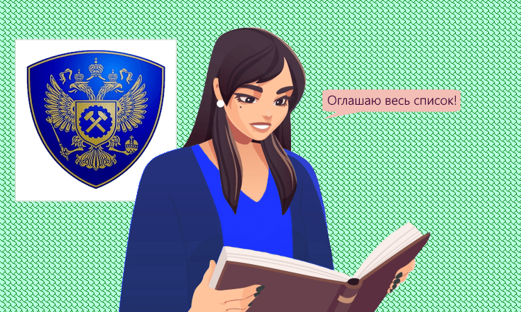 Обновлён список кандидатов на проверку Роструда