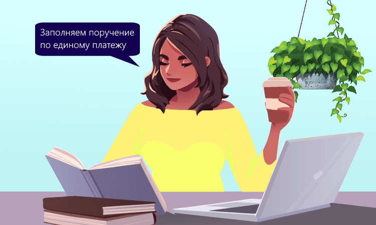 Как заполнить платёжное поручение по ЕНП в 2023 году