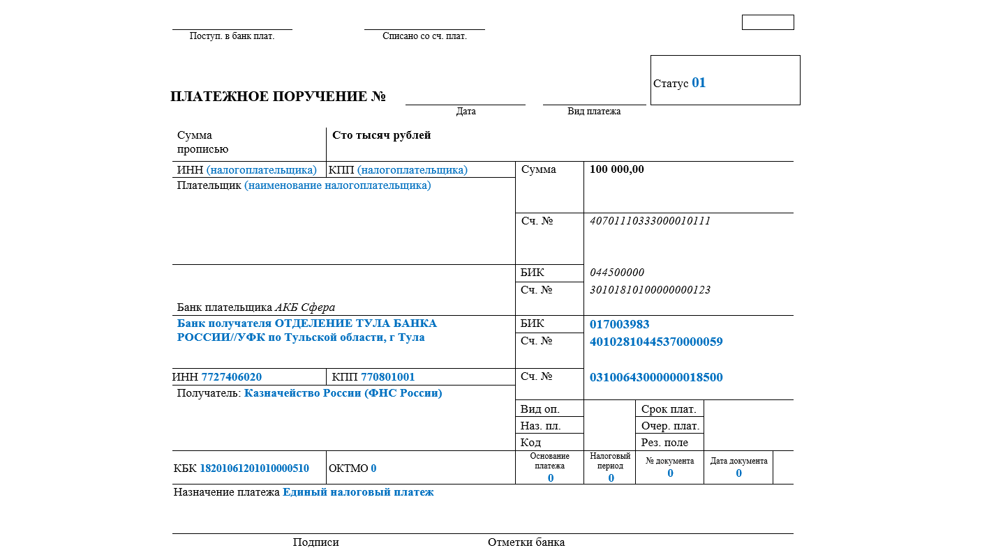 Единые реквизиты для перечисления налогов 2024. Платежное поручение образец. Пример заполнения единого налогового платежа.