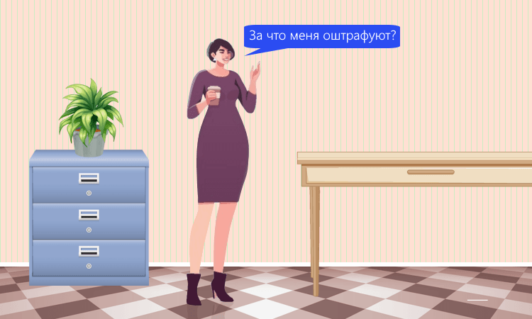 Бухгалтер нарушил требования к бухгалтерскому (бюджетному) учёту: ответственность