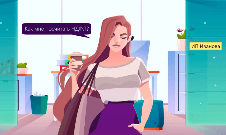 ИП на ОСНО: расчёт НДФЛ и авансовых платежей