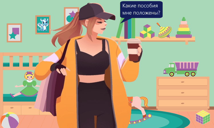 Как изменятся выплаты и детские пособия в 2024 году