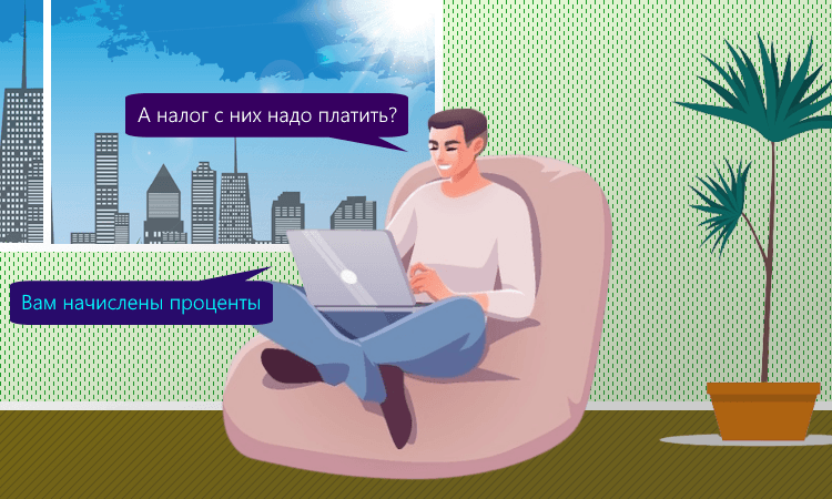 Налог на доход по вкладам физических лиц