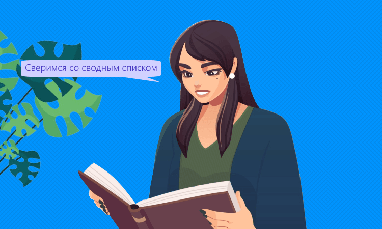 Общий список контрольных соотношений для налоговых деклараций