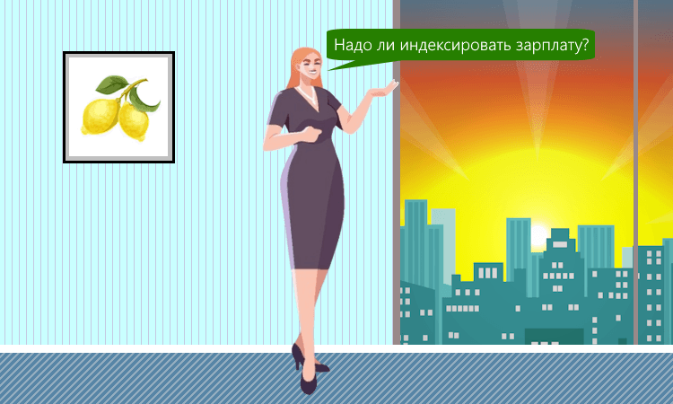 Обязанность индексировать зарплаты: разъяснения Роструда