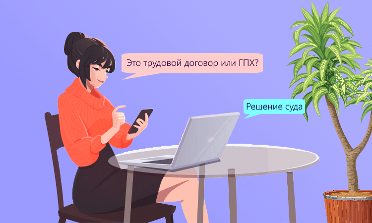 Отказ в переквалификации договора ГПХ в трудовой