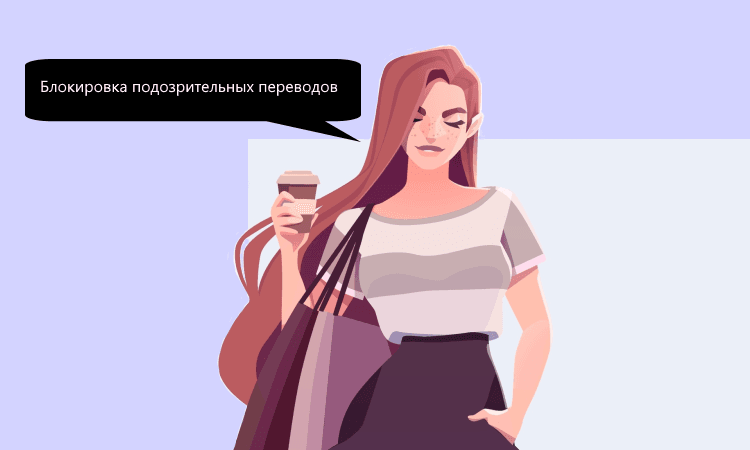 Банки усиливают контроль за подозрительными переводами