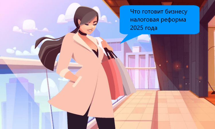 Изменения в налоговом законодательстве 2025 года