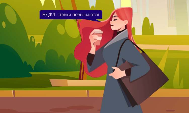 Принят закон о повышении НДФЛ до 22%