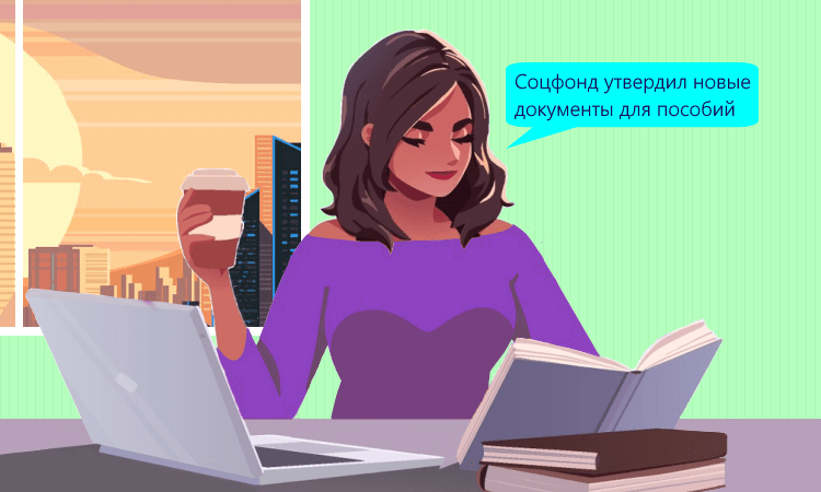 С июля изменяются формы документов для выплат пособий