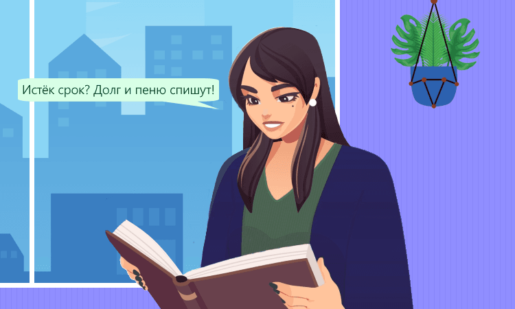 По истечении срока взыскания налог и пеню спишут