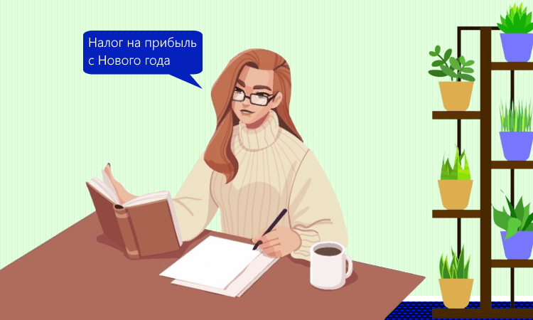 Налог на прибыль в 2025 году