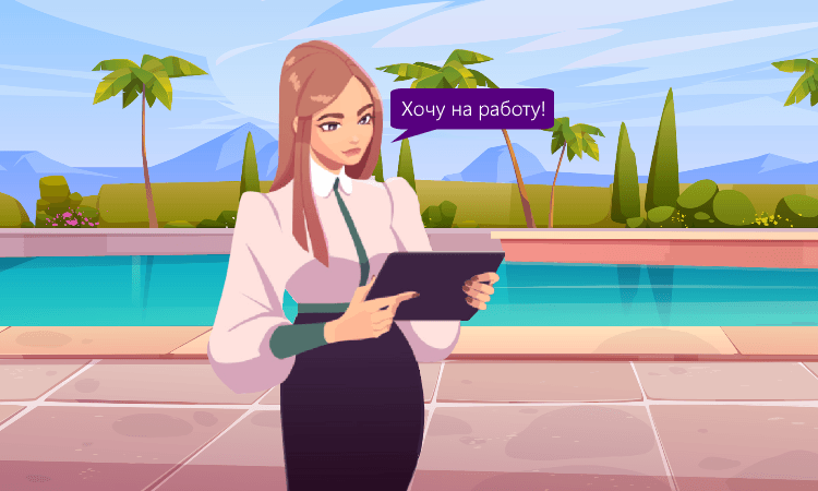 Может ли сотрудник досрочно вернуться из отпуска по своему желанию