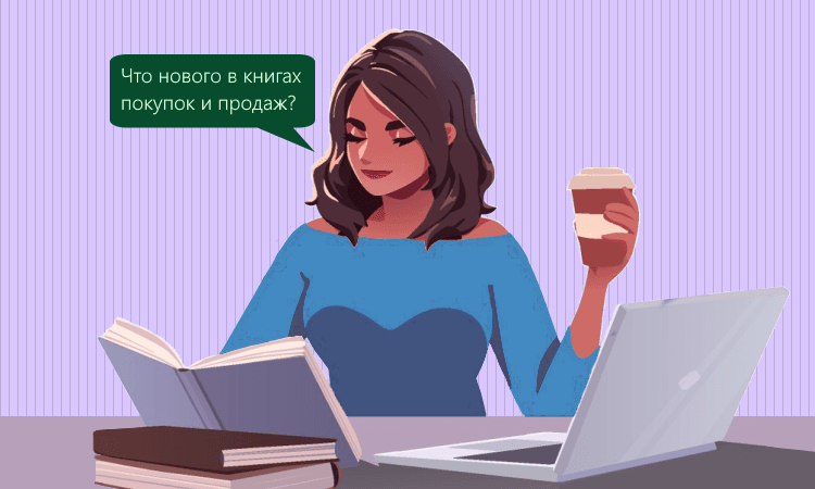 Изменения в книгах покупок и продаж: новая форма с 2025 года