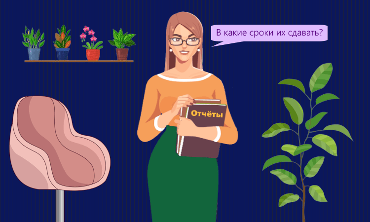 Сроки сдачи отчётности в сентябре 2024 года
