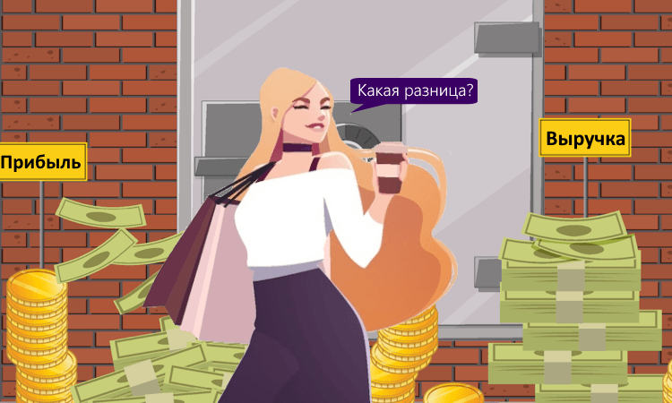 Прибыль и выручка: ключевые различия