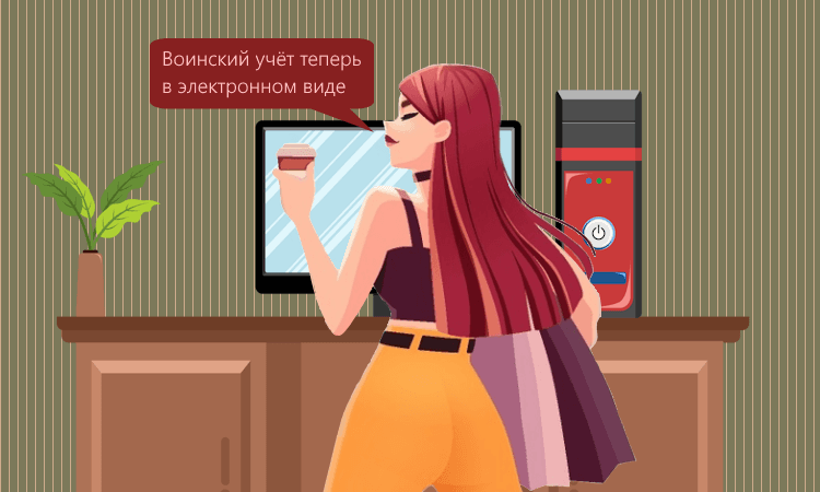 Электронный воинский учёт с 1 ноября 2024 года