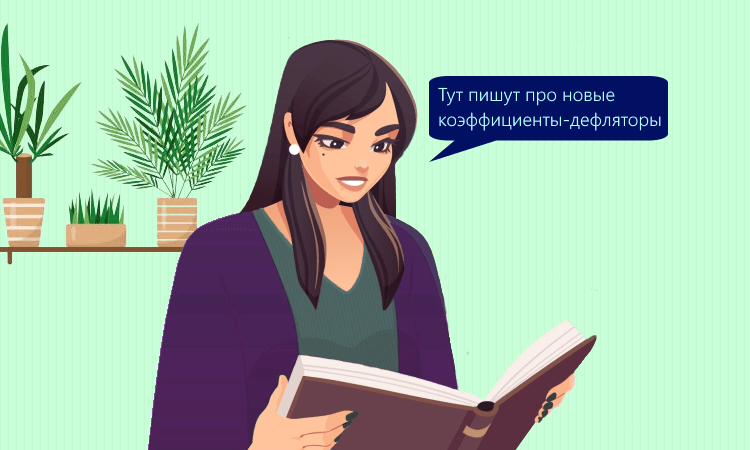 Коэффициенты-дефляторы на 2025 год