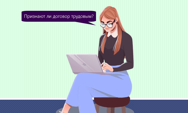 Когда договор с самозанятым переквалифицируют в трудовой