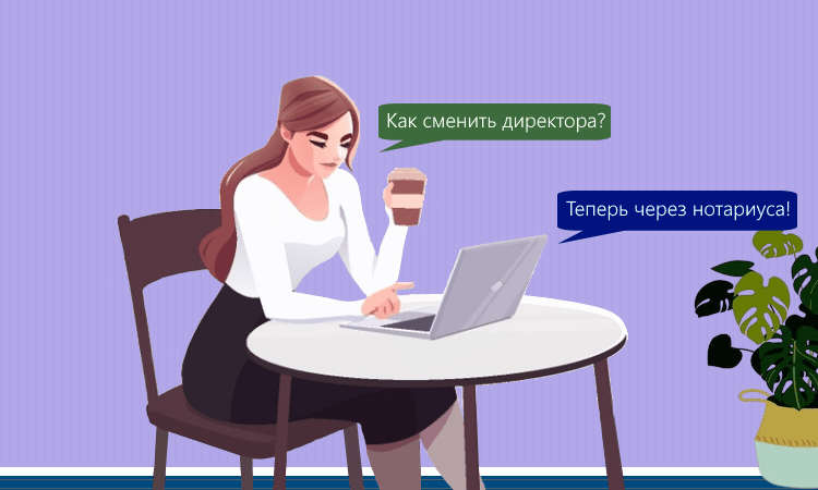 Как назначить директора по новым правилам