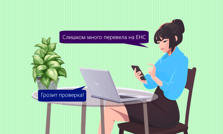 Почему переплата на ЕНС может привести к налоговой проверке