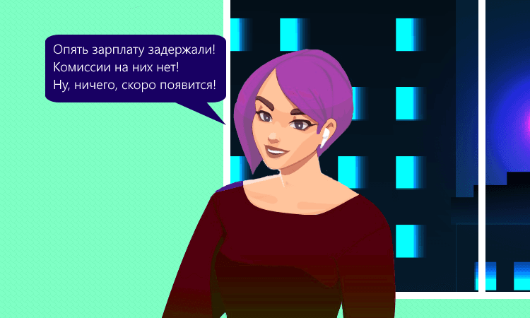 В 2025 году начнут работу комиссии по борьбе с задержкой зарплат