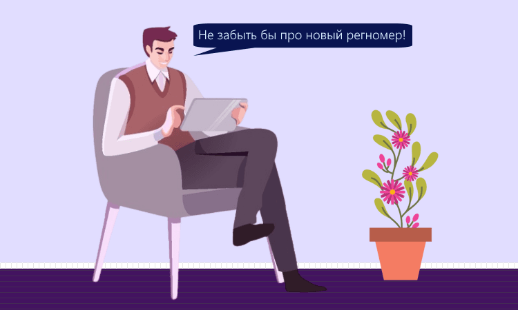 ЕФС-1 не сдать без нового регистрационного номера страхователя