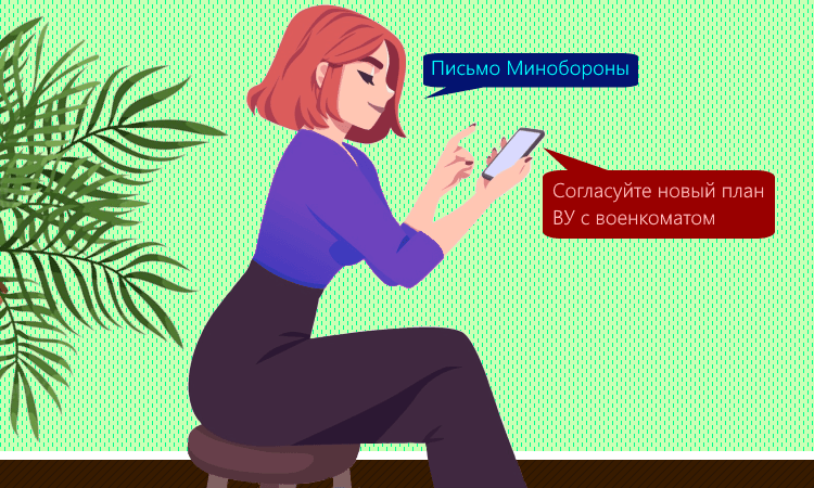 Минобороны напомнило о порядке изменения планов воинского учёта