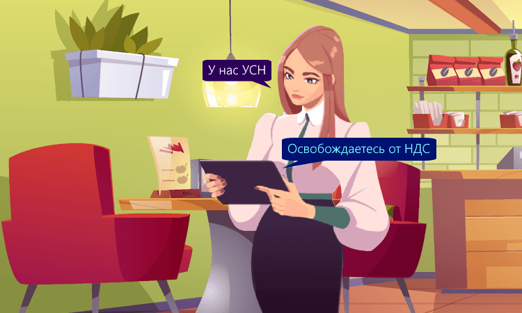 Освобождение от НДС для общепита на УСН