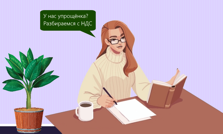 Освобождение и специальные ставки НДС при УСН