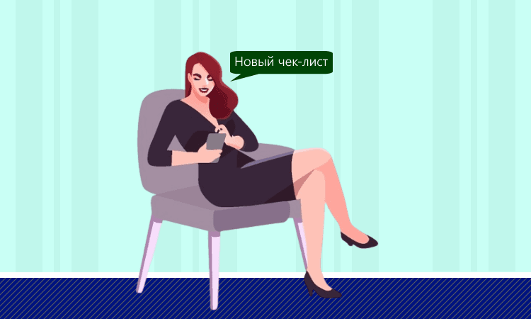 Роструд уточнил чек листы для проверок работодателей