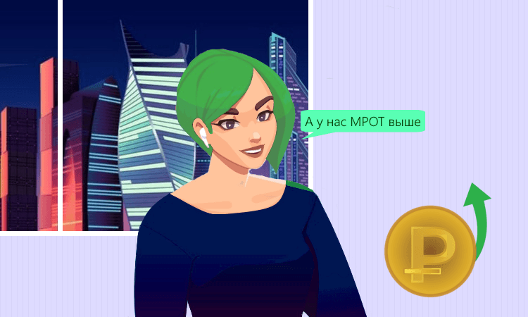 Московский МРОТ в 2025 году