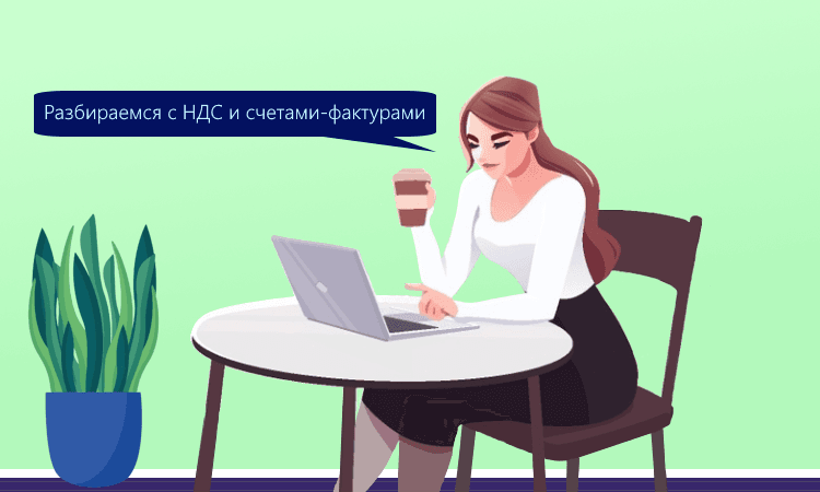 НДС при УСН: как выставлять счета-фактуры, применять вычеты и учитывать предоплату