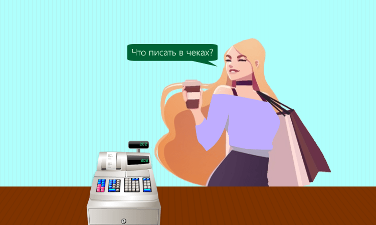 Обязательные реквизиты кассового чека в 2025 году