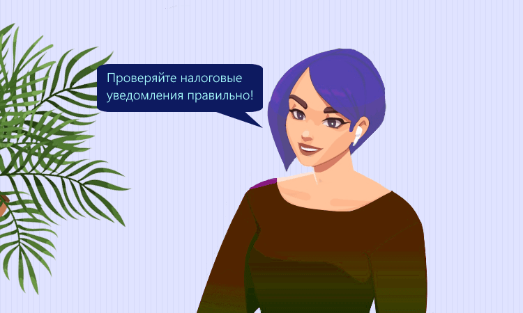 Проверка ЕНП-уведомлений в 2025 году