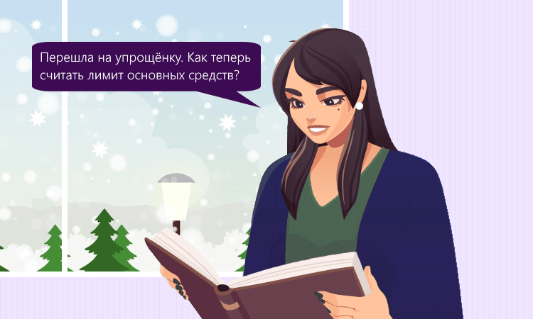 Лимит ОС для УСН в 2025 году