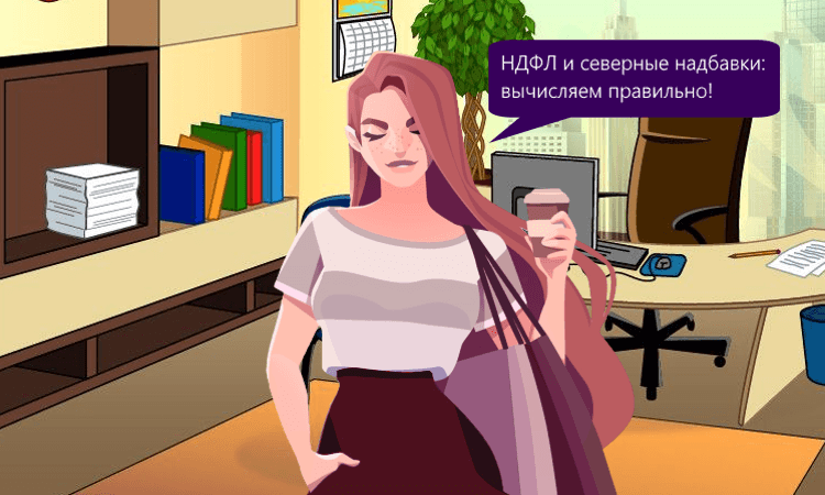 Новые правила исчисления НДФЛ коэффициентов и надбавок в 2025 году