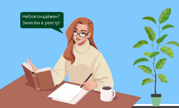 Роструд запустил реестр неблагонадёжных работодателей