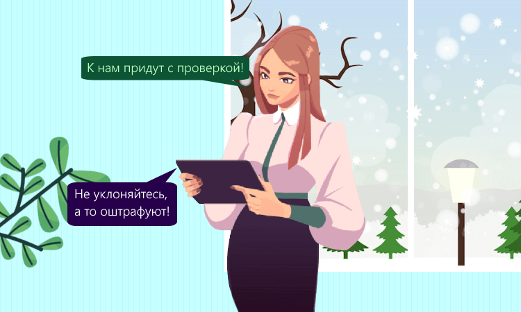 Штрафы за уклонение от проверок вырастут до 1 миллиона рублей