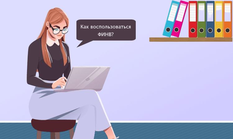 Федеральный инвестиционный налоговый вычет: кто может воспользоваться и как его оформить