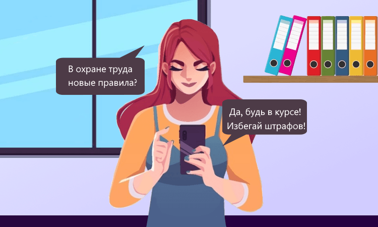 Охрана труда и техника безопасности: что изменилось в 2025 году